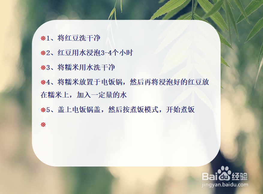 用电饭煲怎么做红豆糯米饭