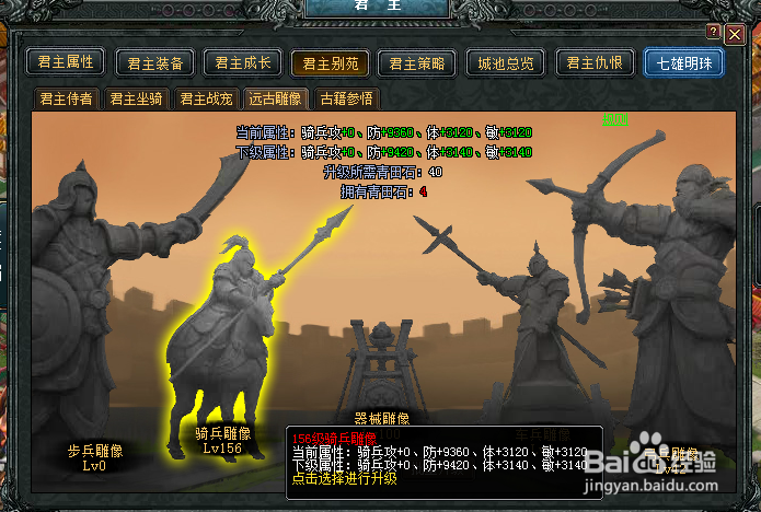 七雄争霸君主别苑增加部队属性的方法