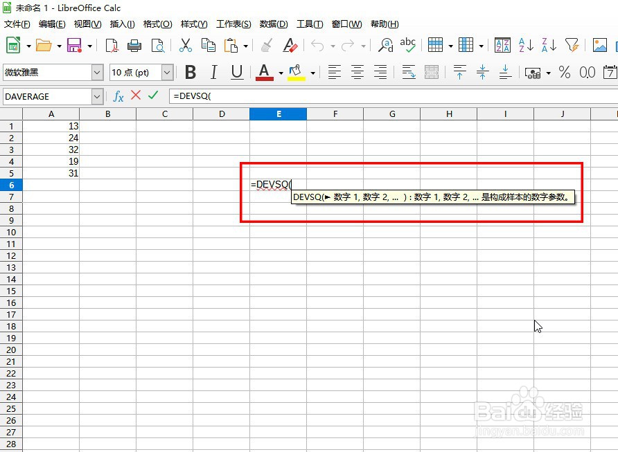 如何在LibreOffice工具使用DEVSQ函数