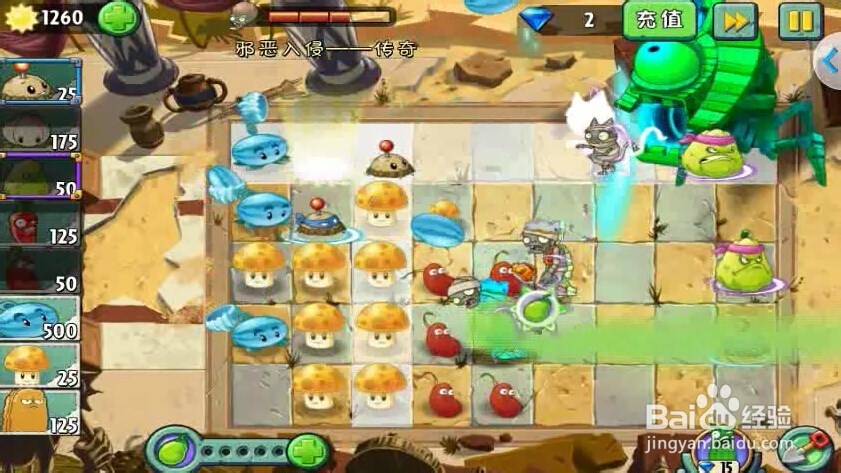 植物大战僵尸2秒杀邪恶入侵传奇模式