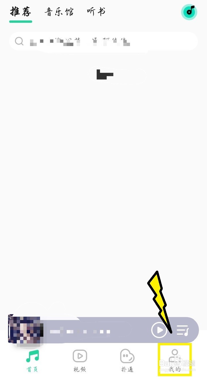 #新人打卡#QQ音乐如何更换页面主题