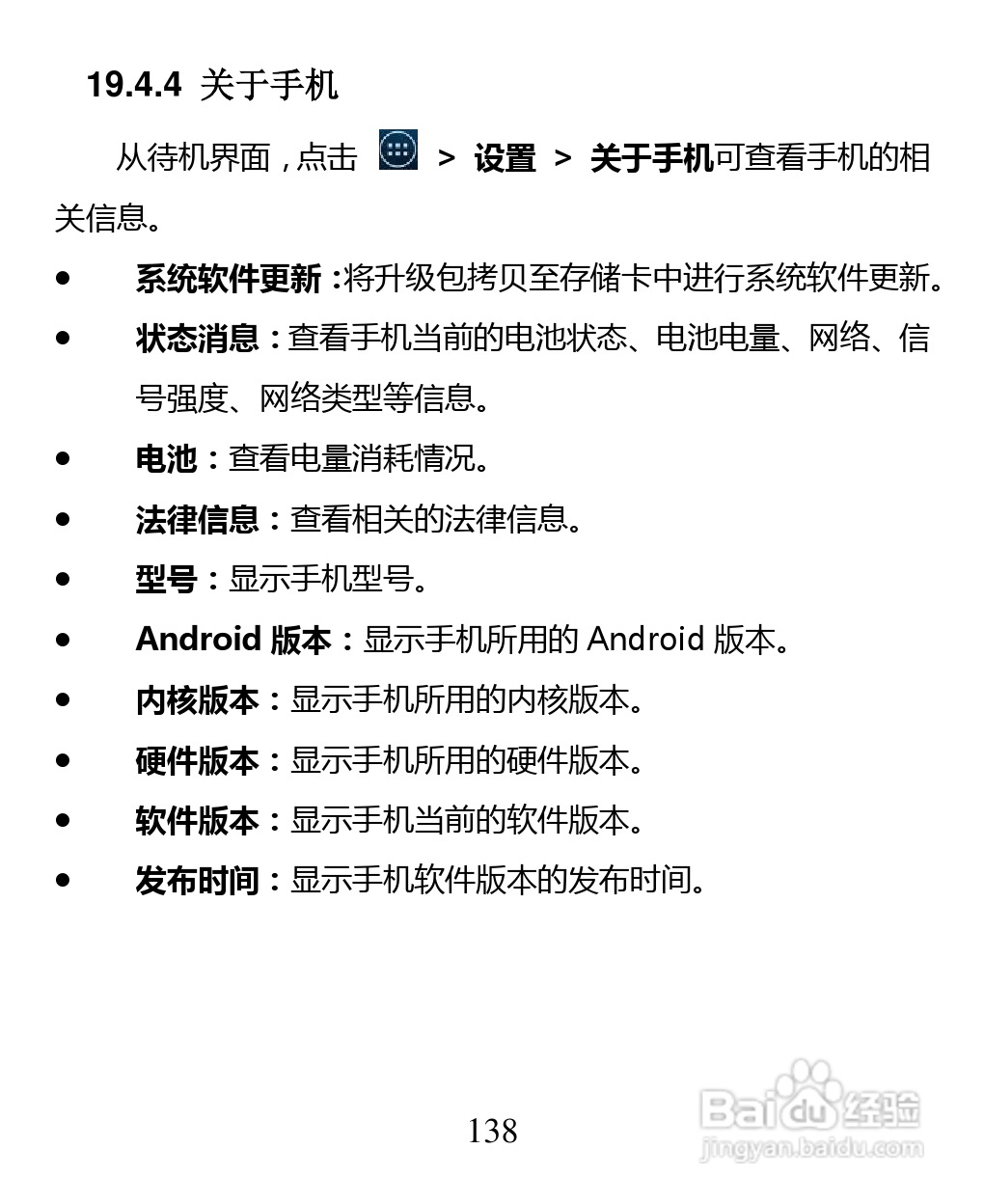 中兴 ZTE U880F手机说明书:[14]