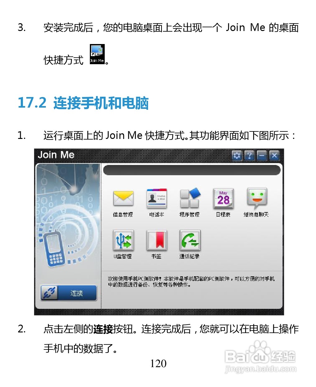 中兴 ZTE U880F手机说明书:[12]