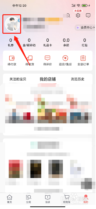 当当APP怎么修改昵称