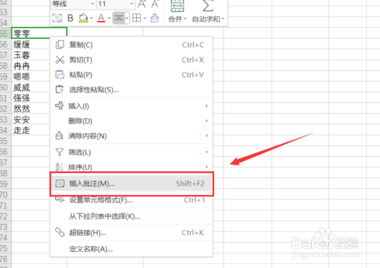 怎么在Excel中添加说明文字?
