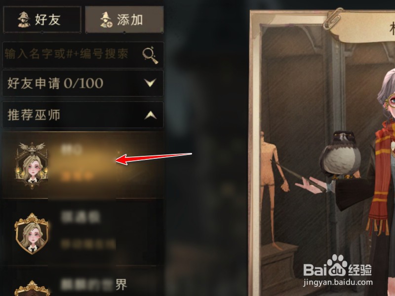 哈利波特手游怎么加好友