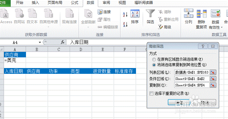 9个示例学会Excel高级筛选!