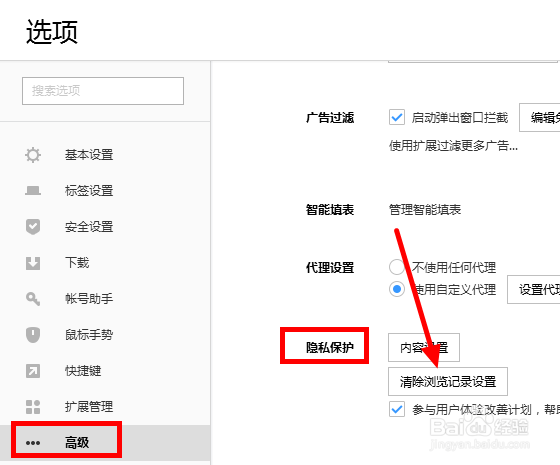 搜狗浏览器8如何自动清除上网浏览记录
