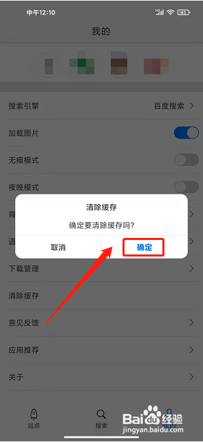超感浏览器app怎么清除缓存?