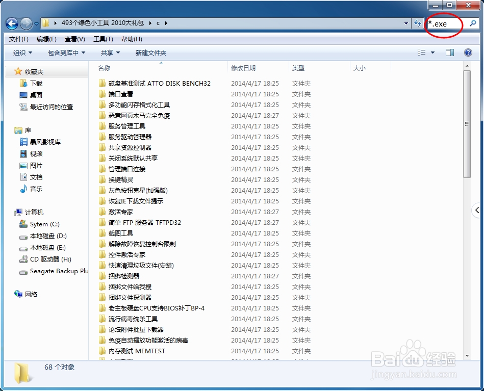 快速分类查找文件