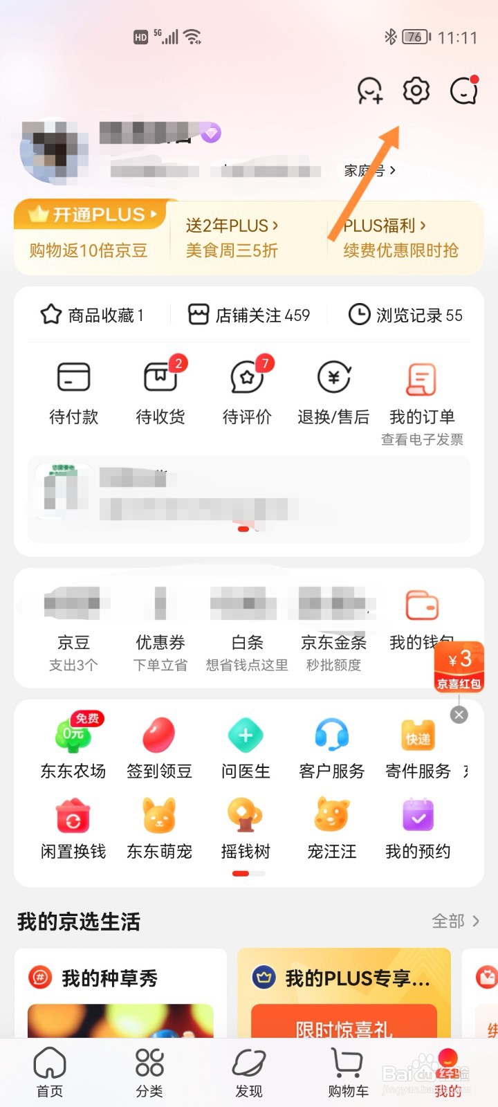 京东如何开启夜间模式