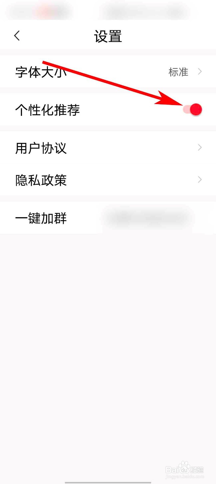 新闻快报app怎么关闭个性化推荐