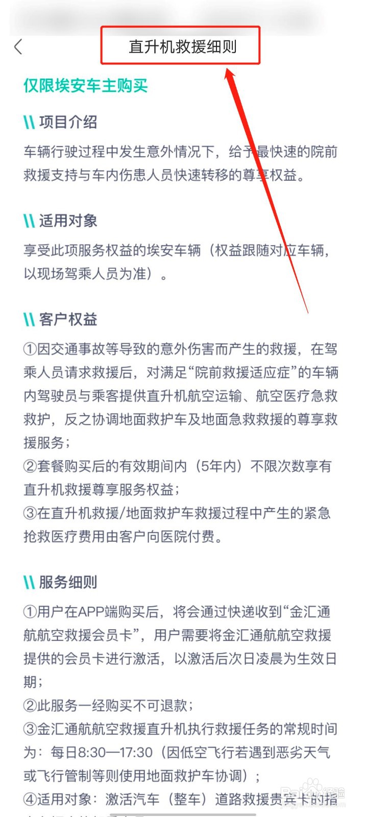 广汽新能源app直升机救援细则在哪看