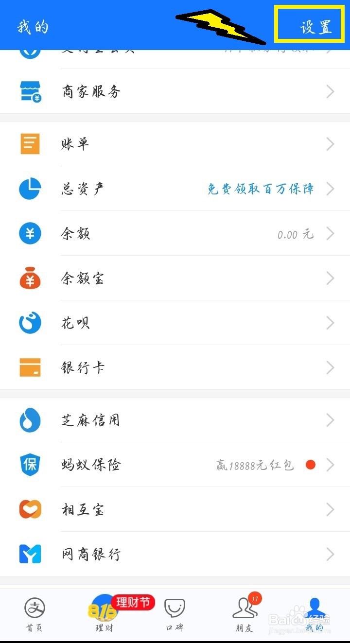 #新人打卡#支付宝如何设置登录手势密码