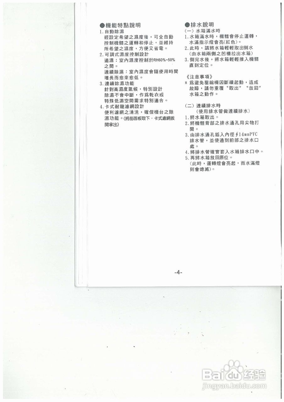 德国宝KD-1530BD抽湿机使用说明书:[1]