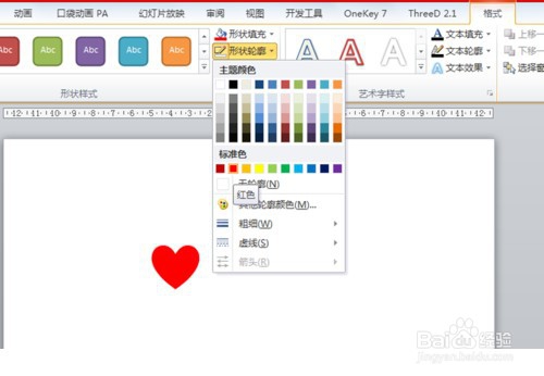 心形飞出动画怎样制作