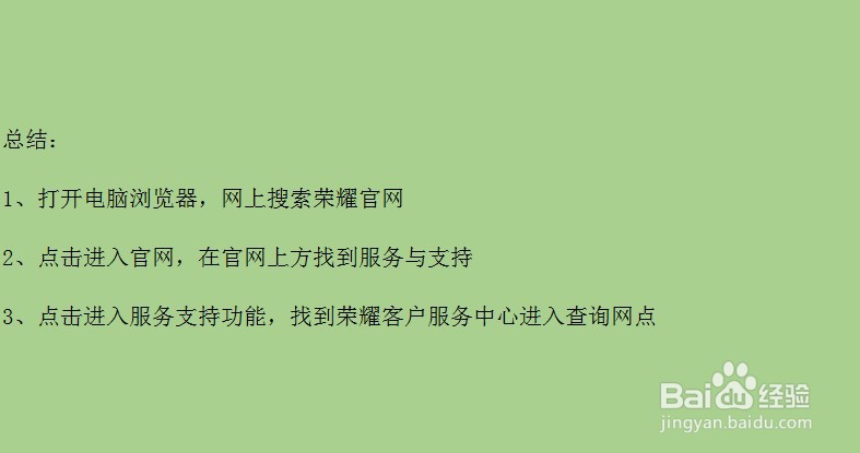 荣耀手机售后服务网点查询