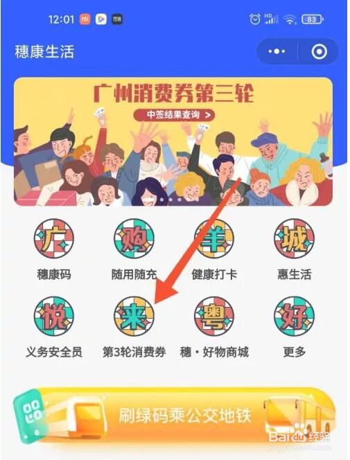 广州政府消费券怎么领