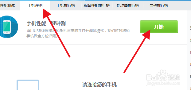 怎么给电脑测试性能