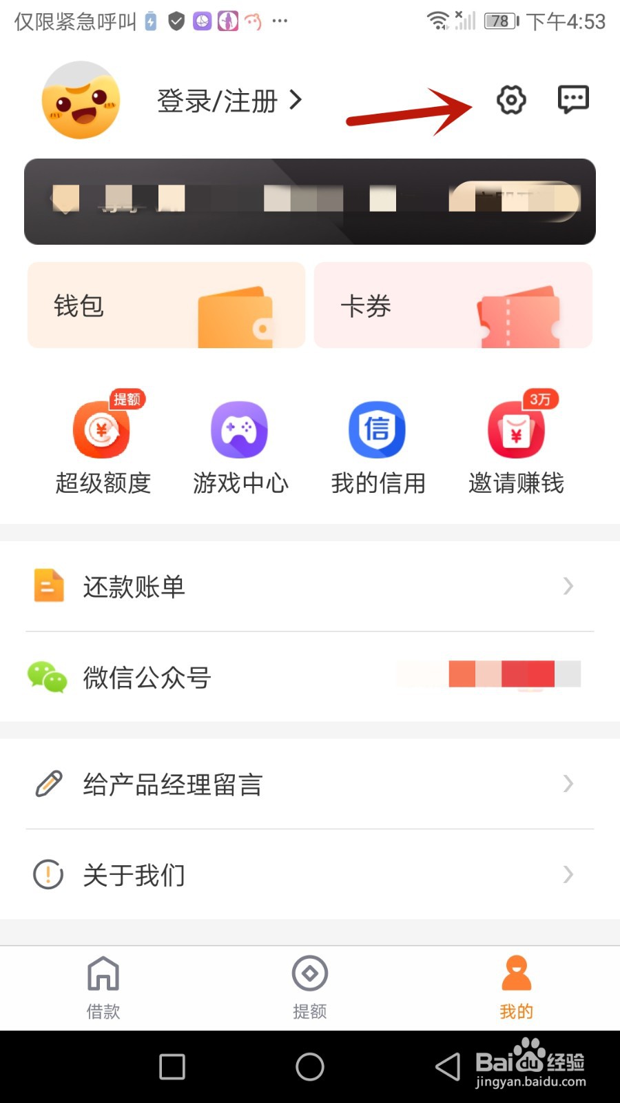 怎么退出豆豆钱当前登录的账号