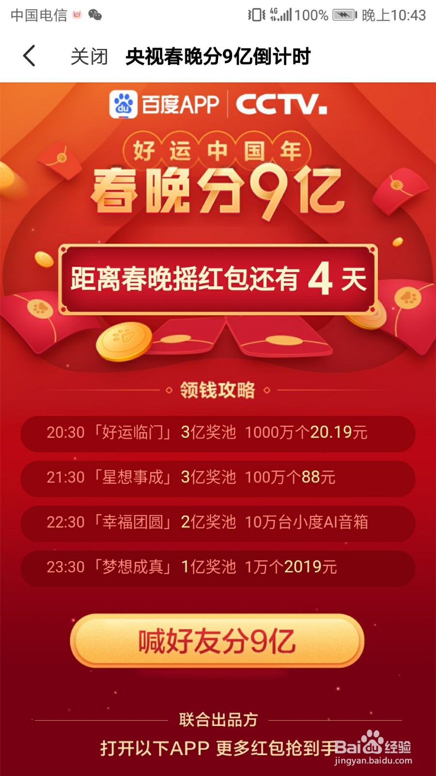 猪年春节瓜分红包攻略