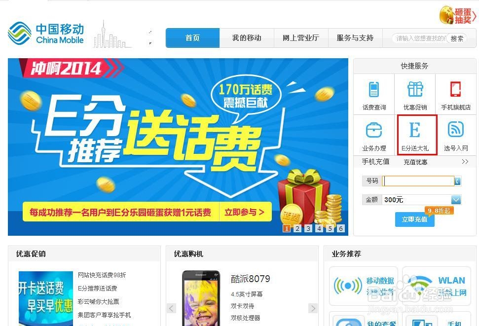 中国移动E分怎么获得