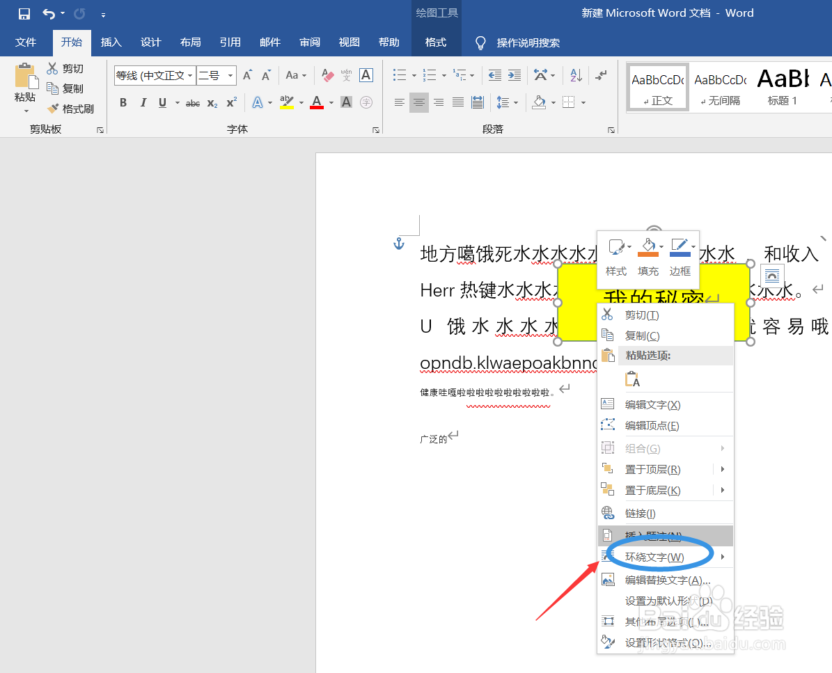 在word中如何设置图片环绕文字为上下型环绕？