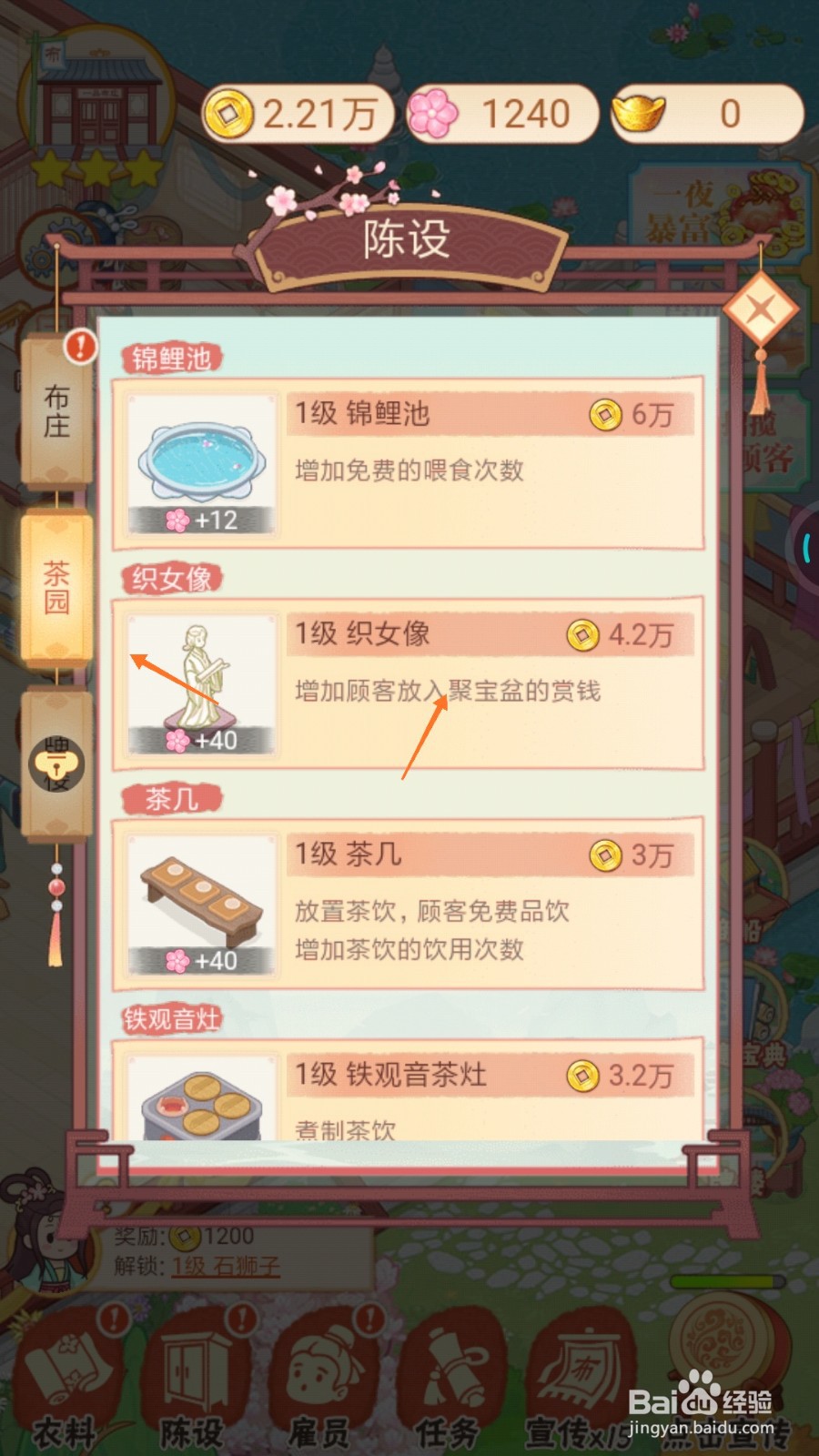 一品布庄中怎么得到织女像