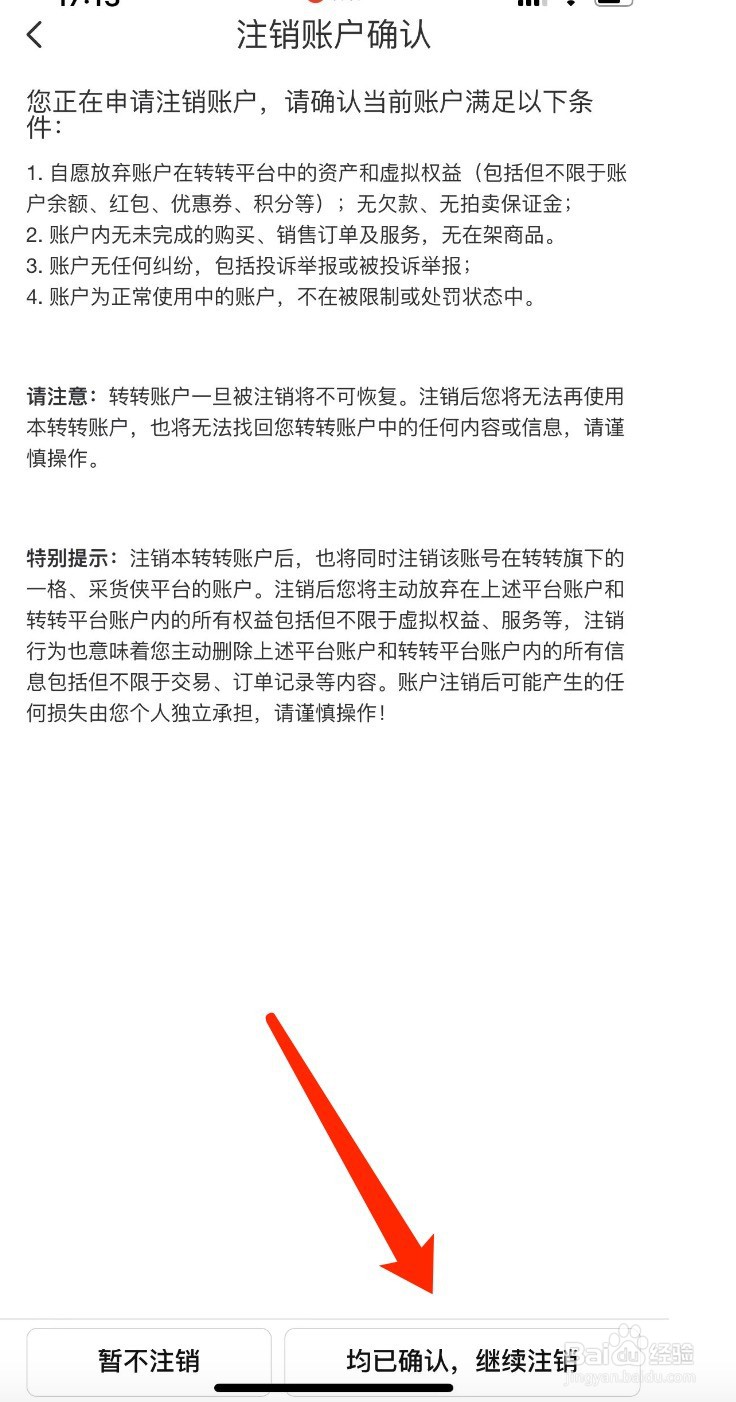 转转如何注销账号