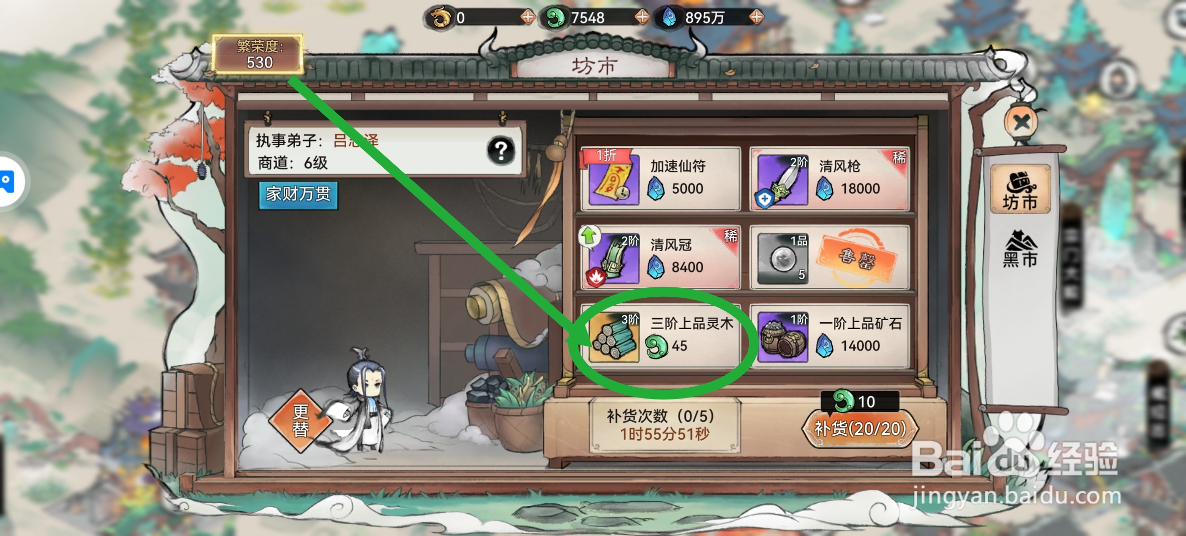 最强祖师怎么获得三阶上品灵木
