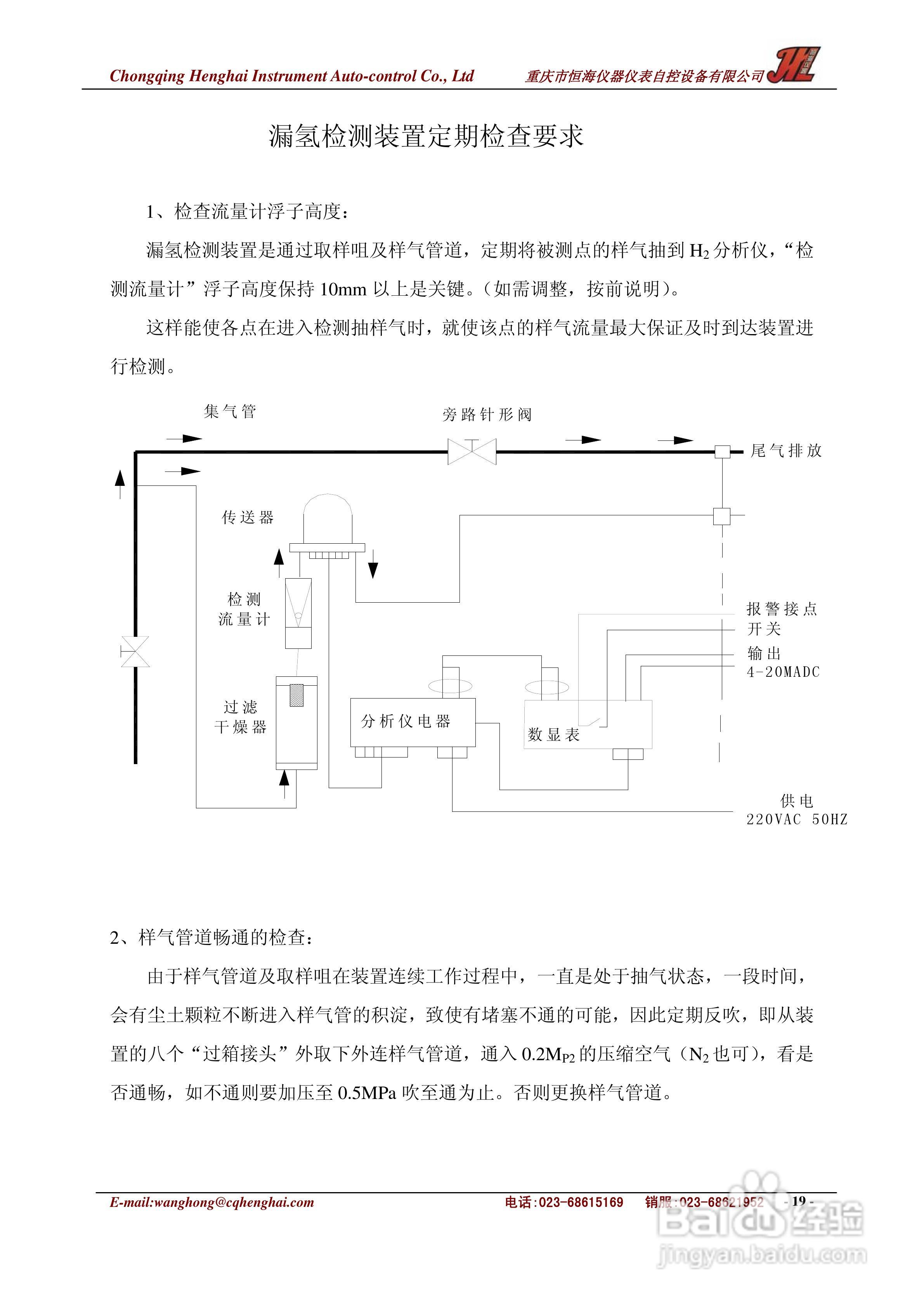 JKL-8漏氢监测仪中文说明书:[3]
