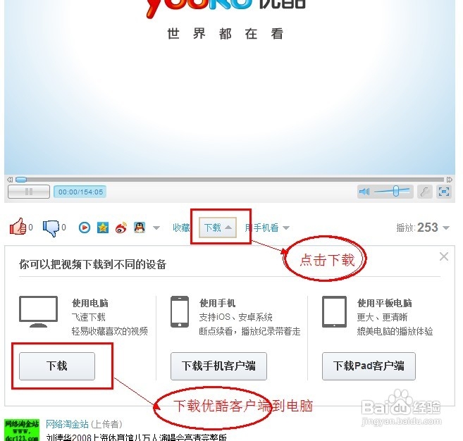 怎么样下载优酷网站上的视频?