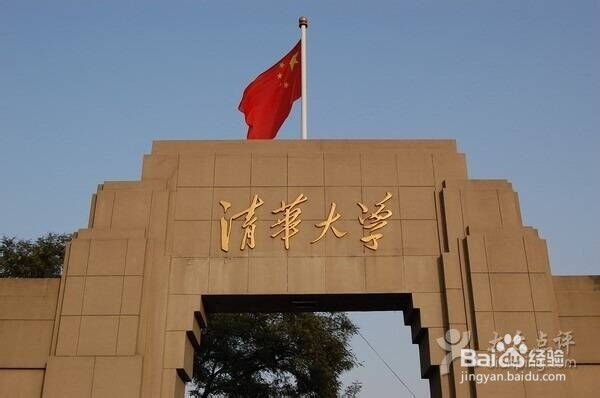如何考上清华北大