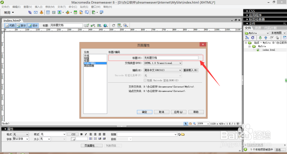 《Dreamweaver 8网页设计》：[8]网页标题