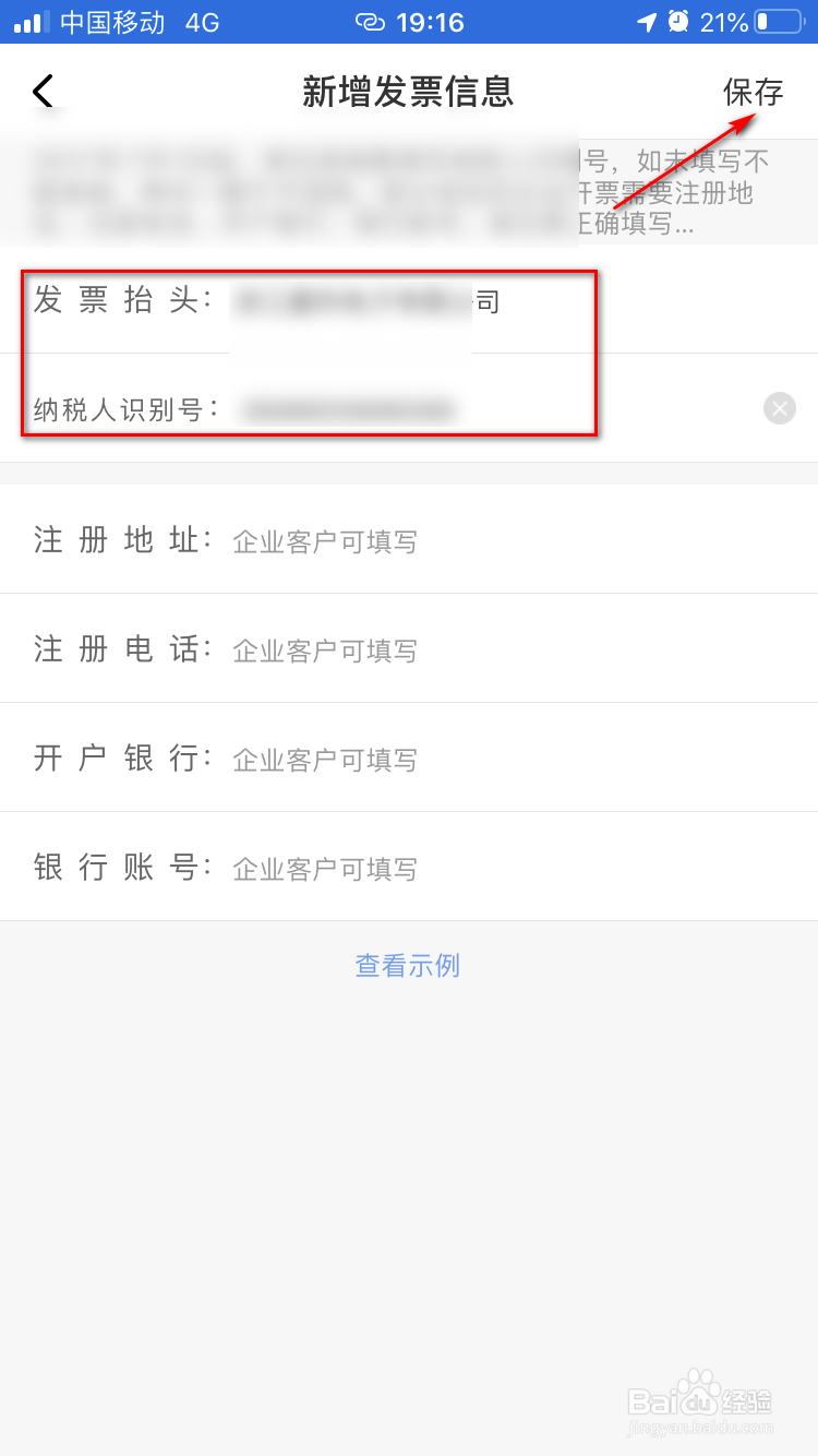 神州租车如何设置发票抬头
