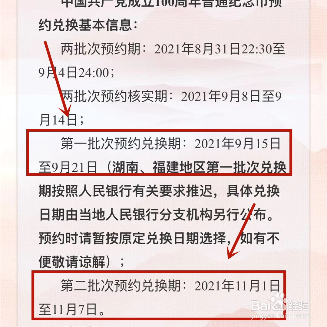 建党100周年纪念币的兑换时间