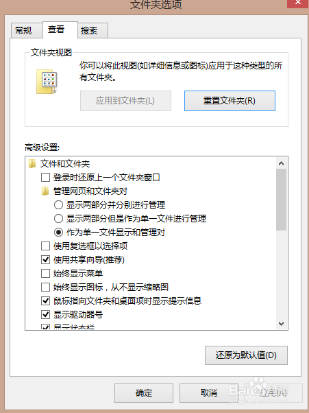 Win7/Win8/Win10文件后缀名怎么修改
