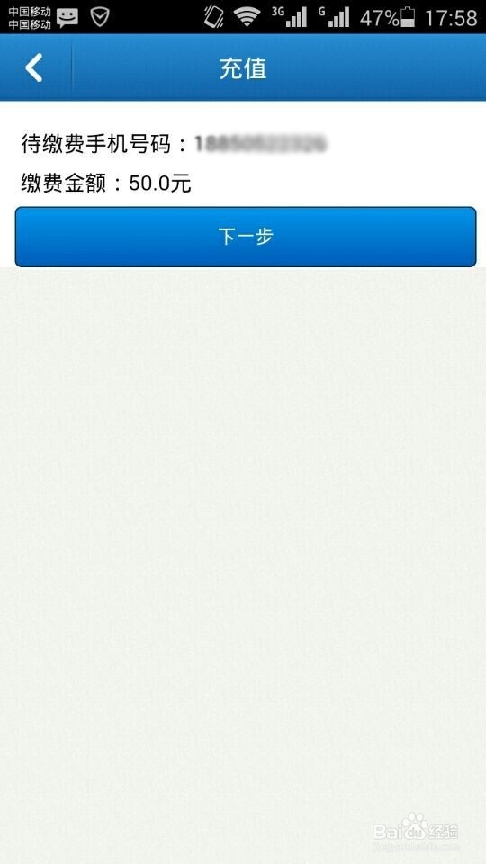 如何使用手机充费?