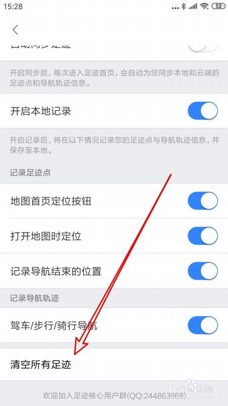 百度地图如何清除记录足迹