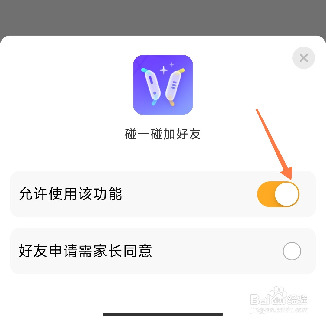 小天才电话手表怎么开启碰一碰加好友功能