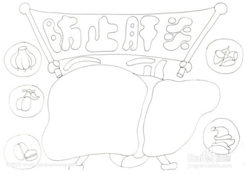 预防肝炎手抄报