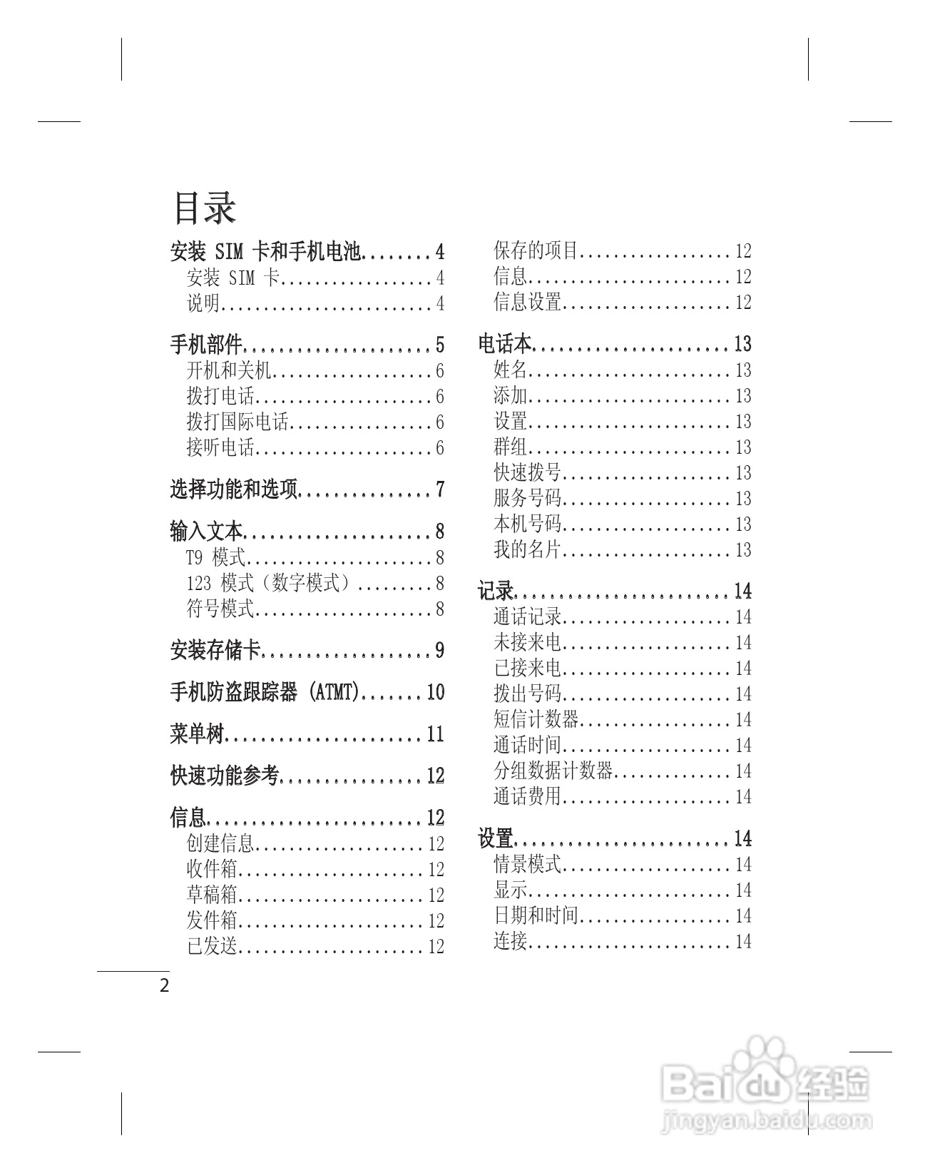 LG KF301手机使用说明书:[3]