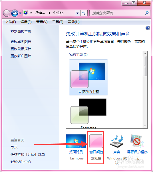 如何更改任务栏颜色