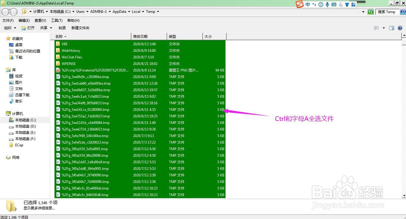 怎样快速清理电脑产生的垃圾