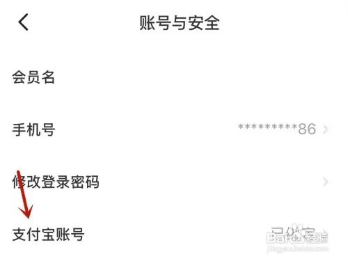 闲鱼如何更改支付宝账号