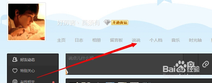 怎么修改已经发表的说说