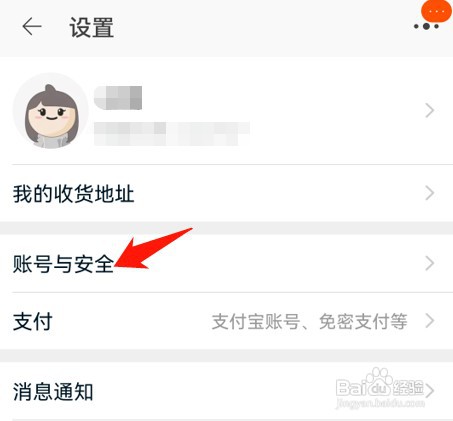 手机淘宝怎么删除登录过的设备