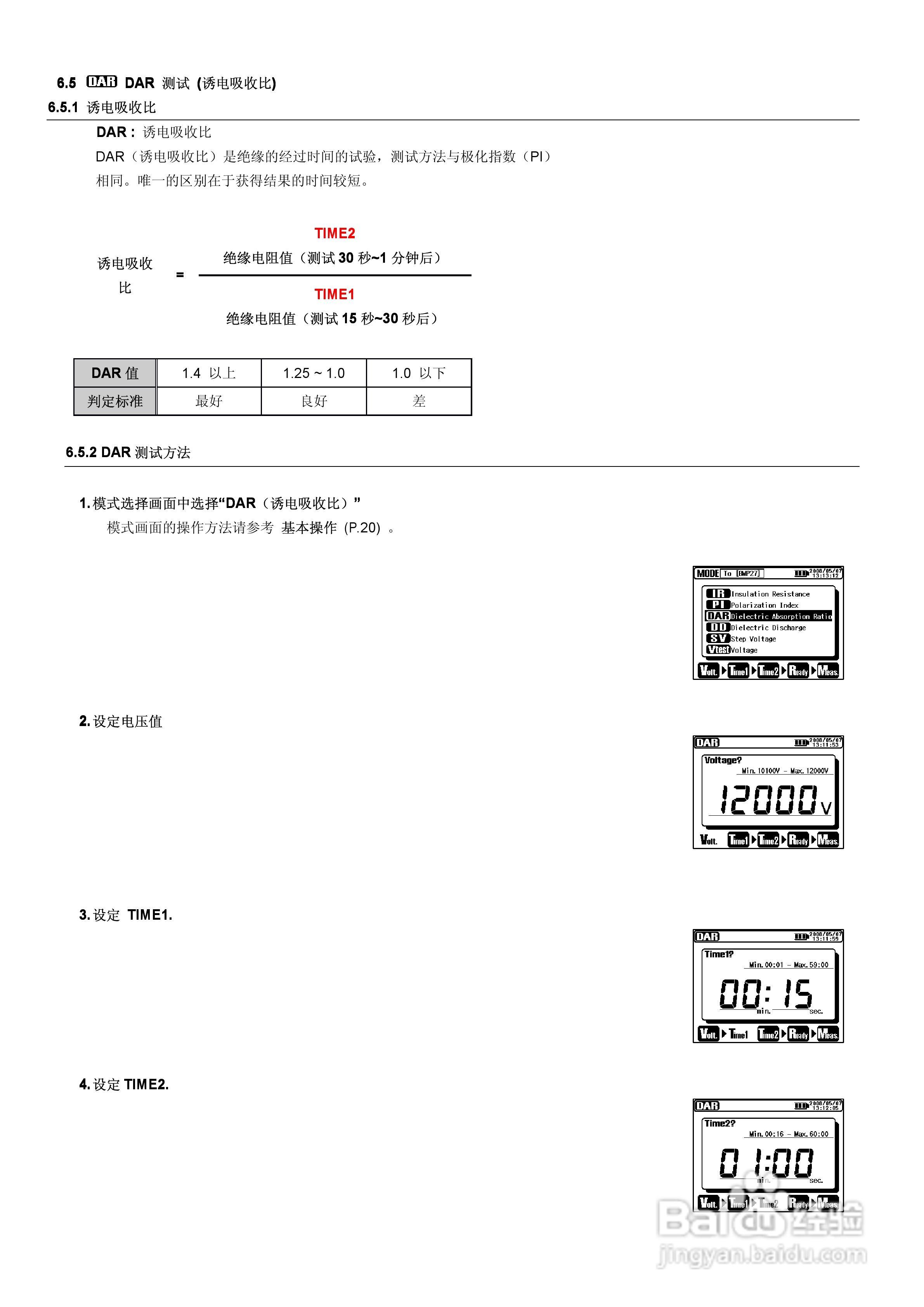 KYORITSU KEW3128高压数字绝缘电阻计使用说明书:[4]