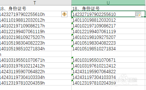 去除excel身份证最后一位且保存完整格式