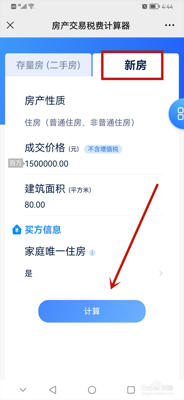 新房契税2022怎么算